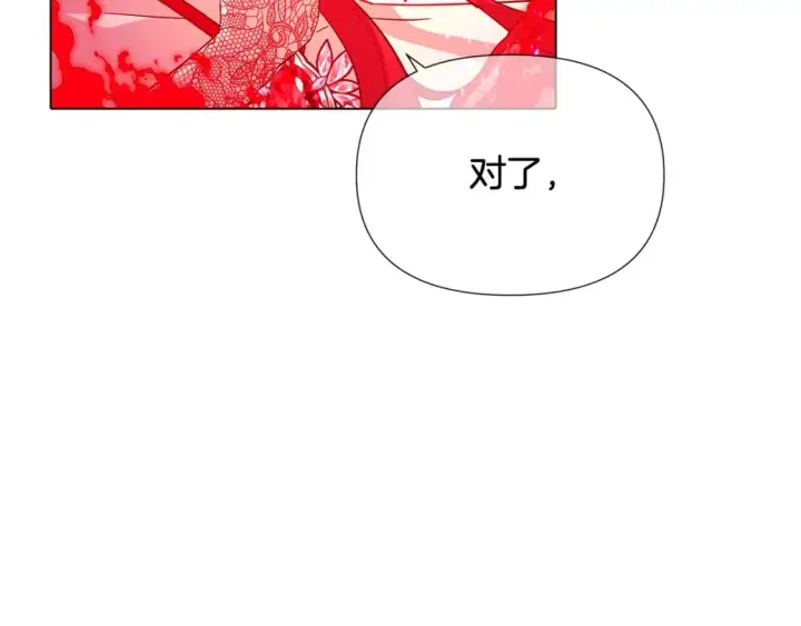 《被反派识破了身份》第106话 一边倒的游戏图96