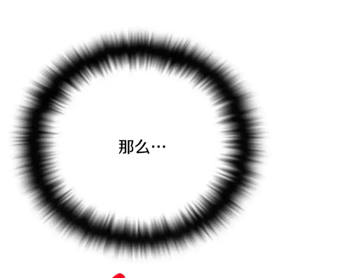 《被反派识破了身份》第107话 挚爱的选择图11