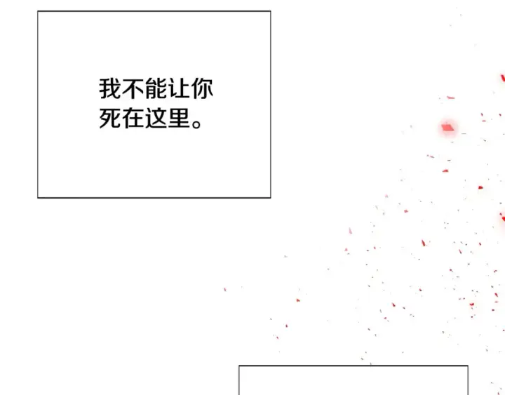 《被反派识破了身份》第107话 挚爱的选择图114