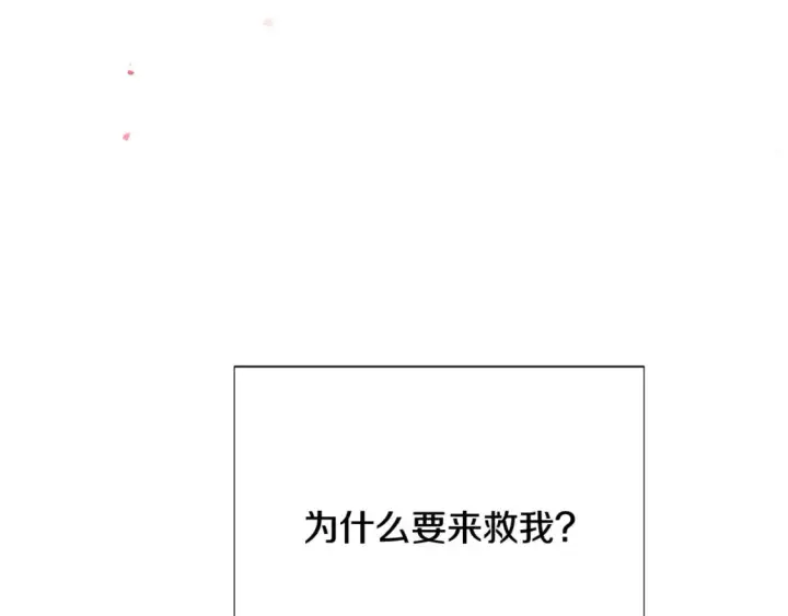 《被反派识破了身份》第107话 挚爱的选择图116