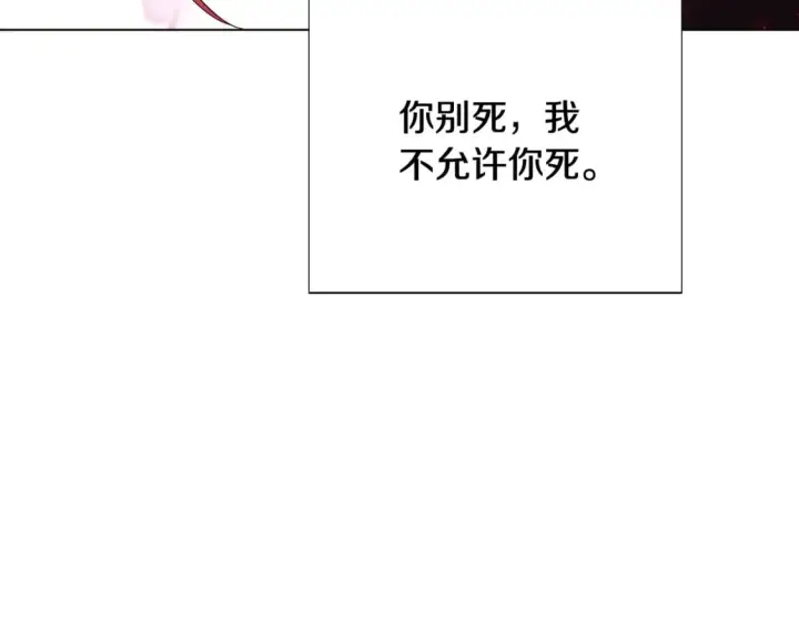 《被反派识破了身份》第107话 挚爱的选择图122