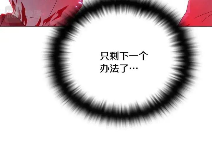 《被反派识破了身份》第107话 挚爱的选择图13