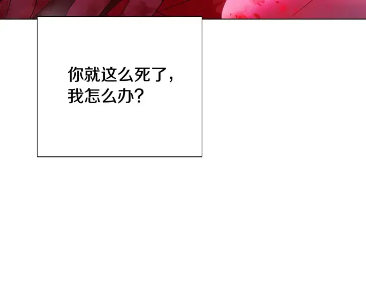 《被反派识破了身份》第107话 挚爱的选择图132