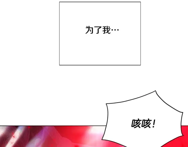 《被反派识破了身份》第107话 挚爱的选择图133