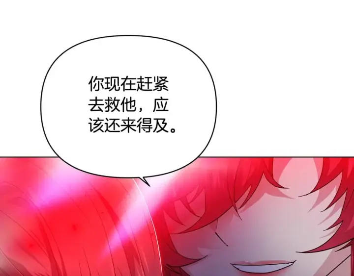 《被反派识破了身份》第107话 挚爱的选择图137