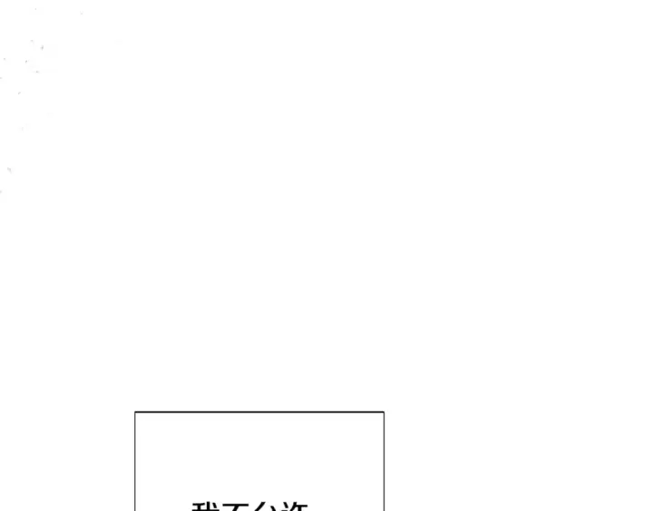 《被反派识破了身份》第107话 挚爱的选择图165