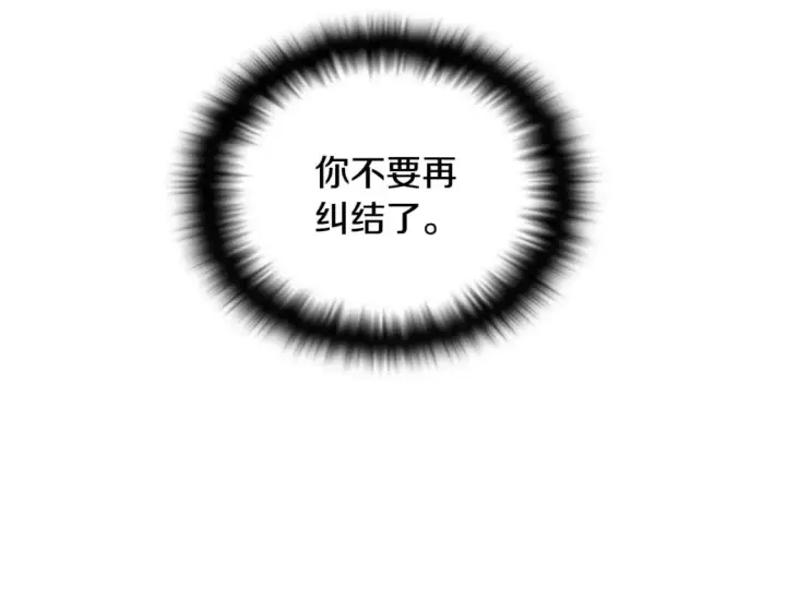 《被反派识破了身份》第107话 挚爱的选择图17