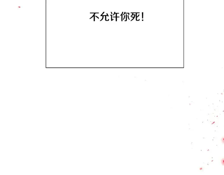 《被反派识破了身份》第107话 挚爱的选择图170