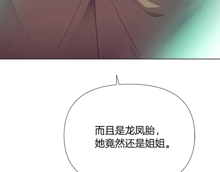 《被反派识破了身份》第107话 挚爱的选择图191