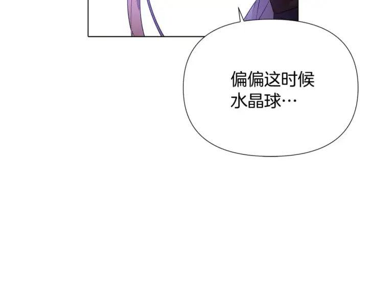 《被反派识破了身份》第107话 挚爱的选择图50