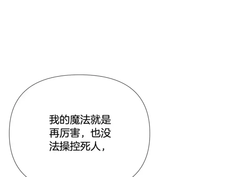 《被反派识破了身份》第107话 挚爱的选择图81