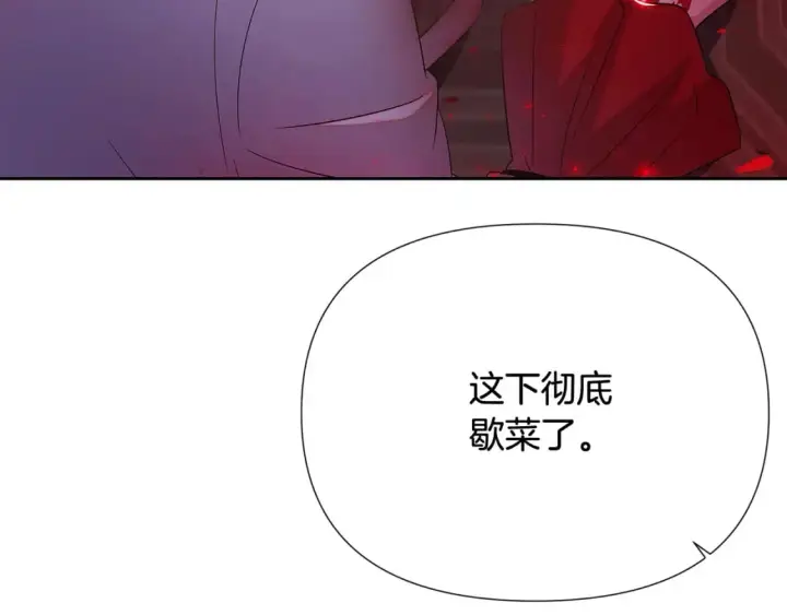 《被反派识破了身份》第107话 挚爱的选择图83