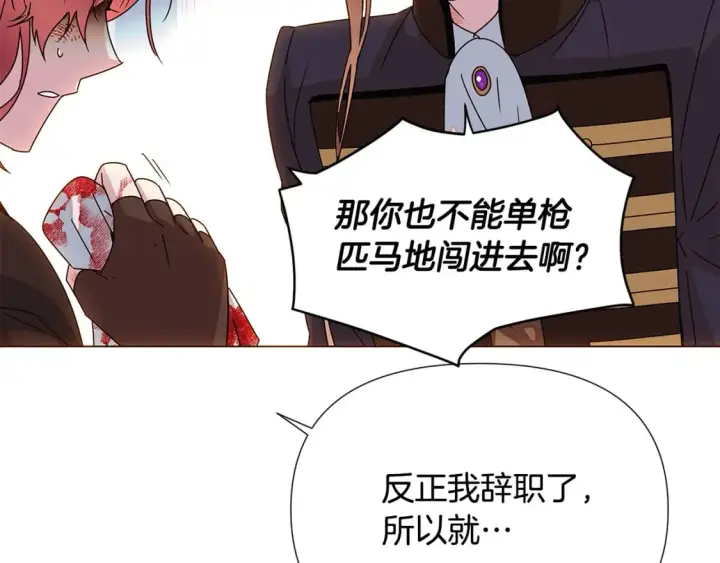 《被反派识破了身份》第108话 身受重伤图100