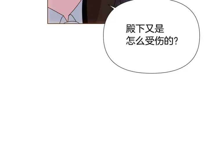 《被反派识破了身份》第108话 身受重伤图104