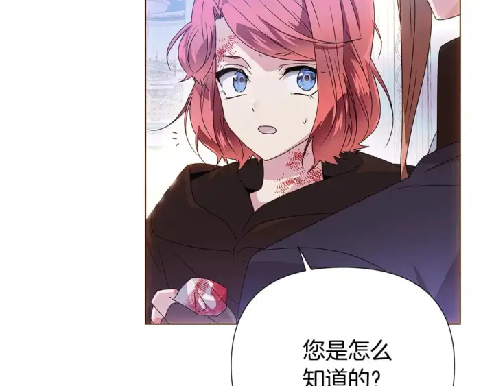《被反派识破了身份》第108话 身受重伤图107