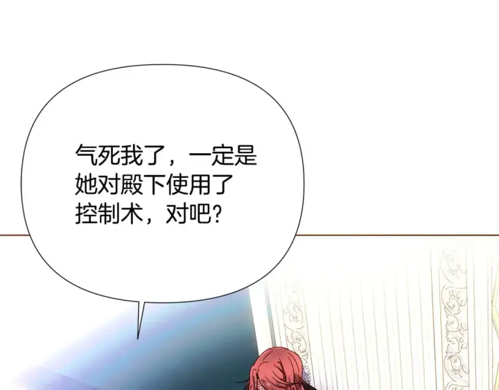 《被反派识破了身份》第108话 身受重伤图113