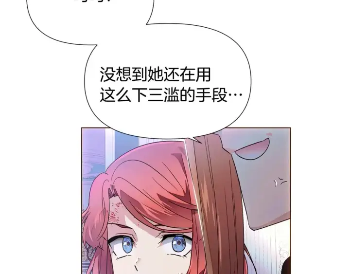 《被反派识破了身份》第108话 身受重伤图117