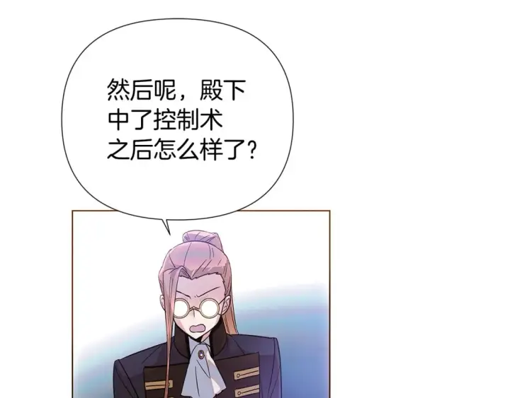 《被反派识破了身份》第108话 身受重伤图121