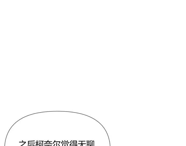 《被反派识破了身份》第108话 身受重伤图123