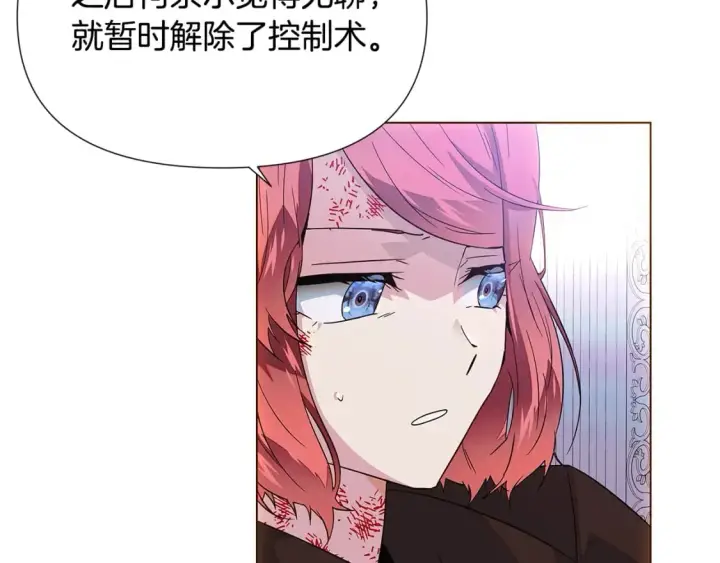 《被反派识破了身份》第108话 身受重伤图124