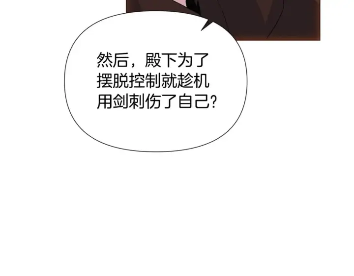 《被反派识破了身份》第108话 身受重伤图125