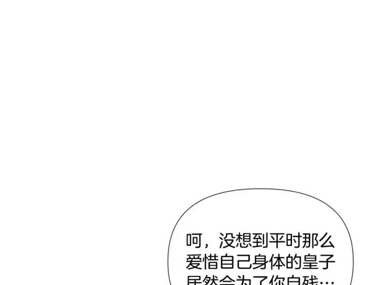 《被反派识破了身份》第108话 身受重伤图129