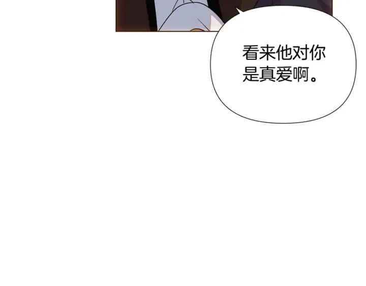 《被反派识破了身份》第108话 身受重伤图131
