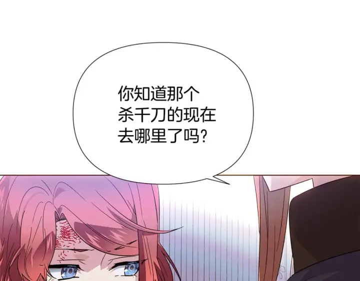 《被反派识破了身份》第108话 身受重伤图134