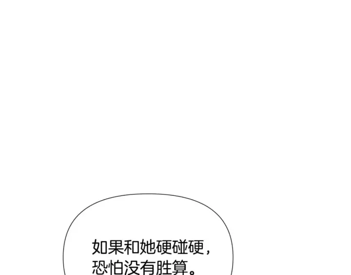 《被反派识破了身份》第108话 身受重伤图140