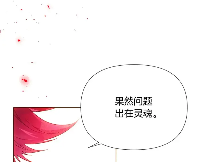 《被反派识破了身份》第108话 身受重伤图158