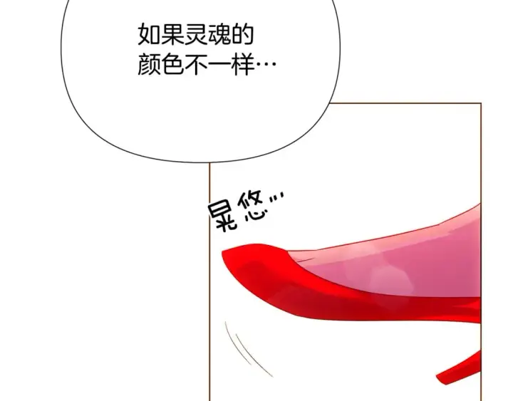 《被反派识破了身份》第108话 身受重伤图161