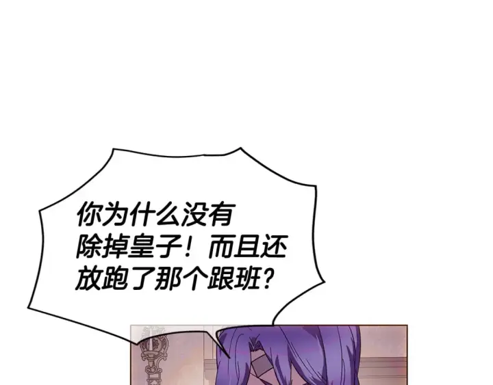 《被反派识破了身份》第108话 身受重伤图174
