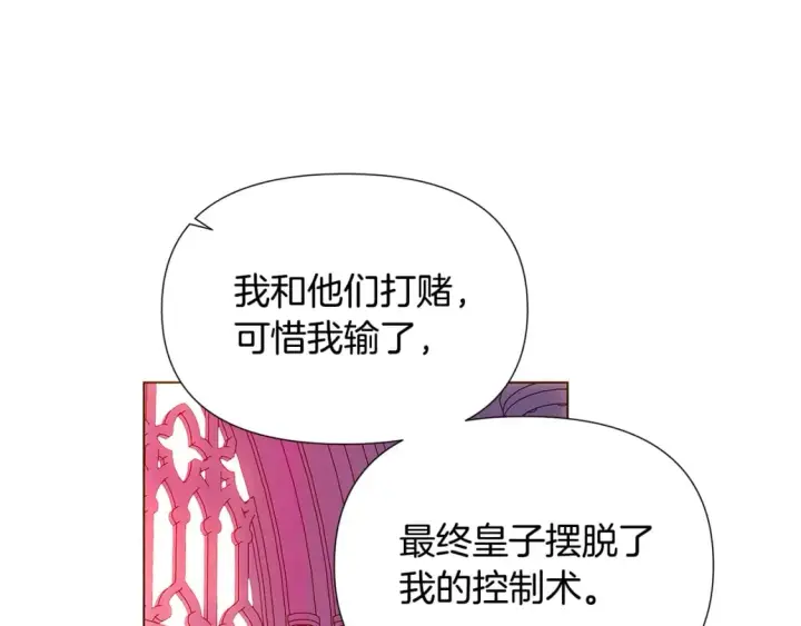 《被反派识破了身份》第108话 身受重伤图185