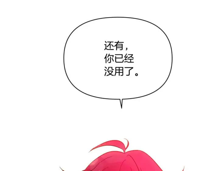 《被反派识破了身份》第108话 身受重伤图195