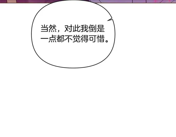 《被反派识破了身份》第108话 身受重伤图201