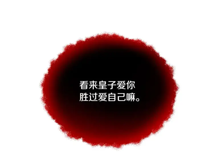 《被反派识破了身份》第108话 身受重伤图21