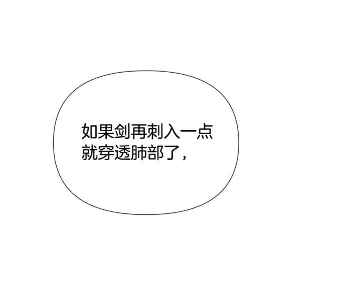 《被反派识破了身份》第108话 身受重伤图26
