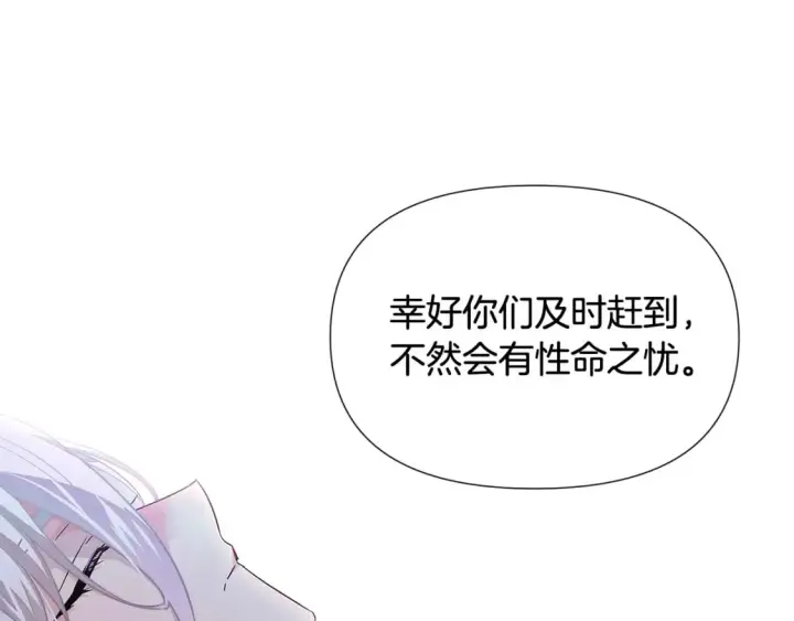 《被反派识破了身份》第108话 身受重伤图27