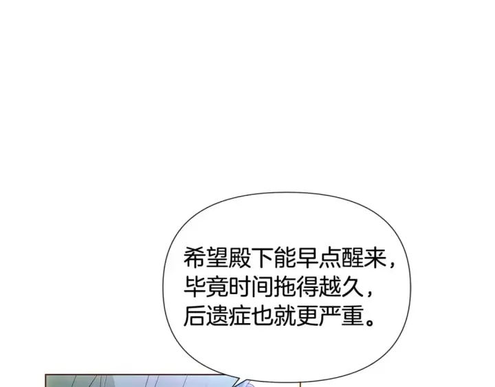 《被反派识破了身份》第108话 身受重伤图29