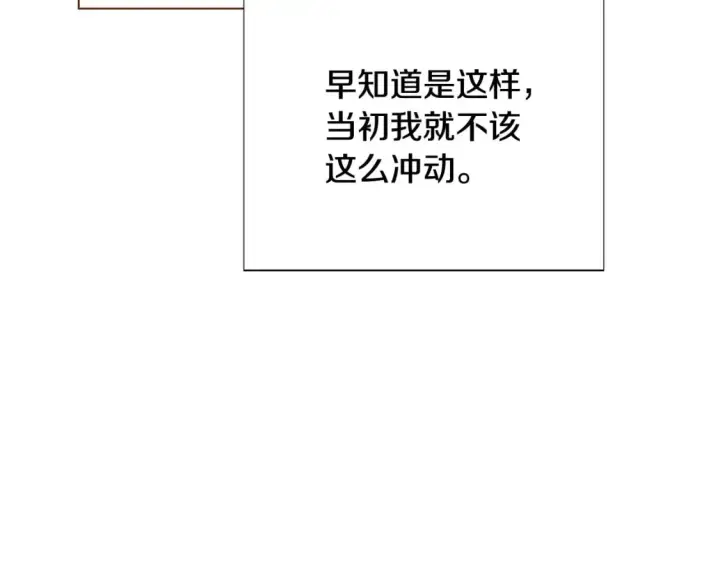《被反派识破了身份》第108话 身受重伤图40
