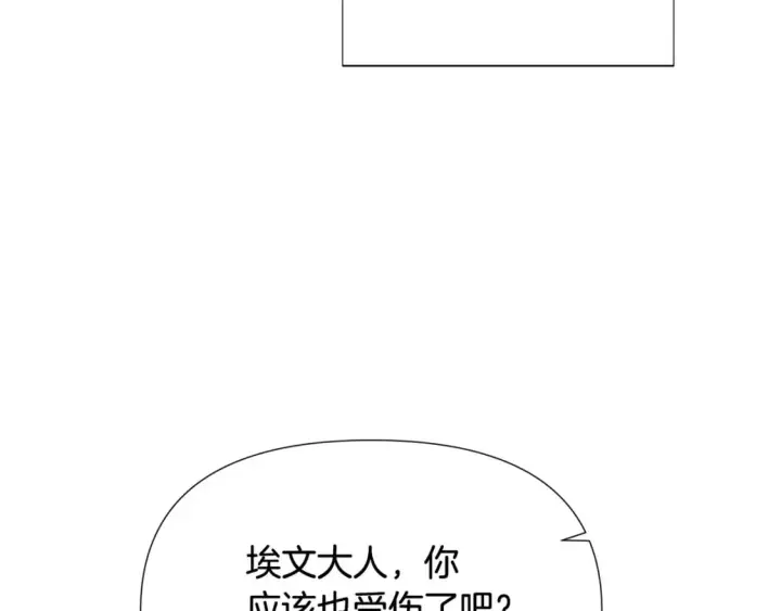 《被反派识破了身份》第108话 身受重伤图47