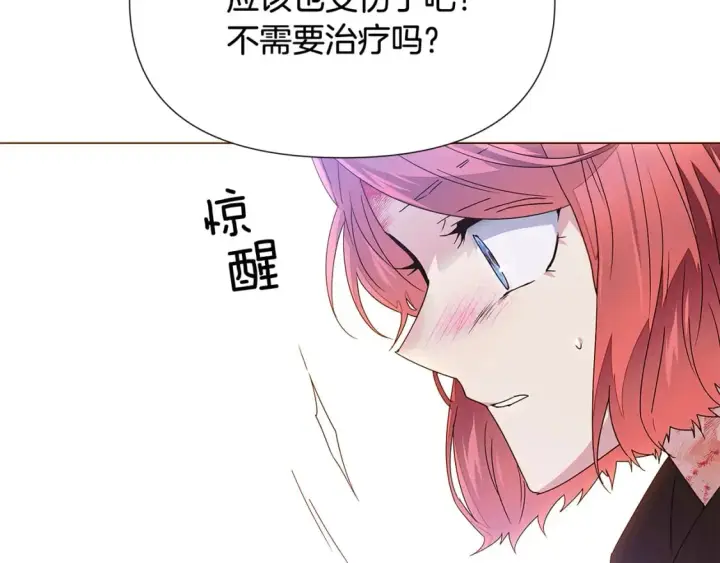 《被反派识破了身份》第108话 身受重伤图48