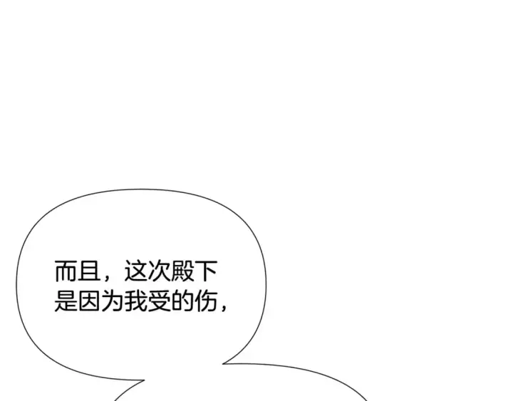 《被反派识破了身份》第108话 身受重伤图53