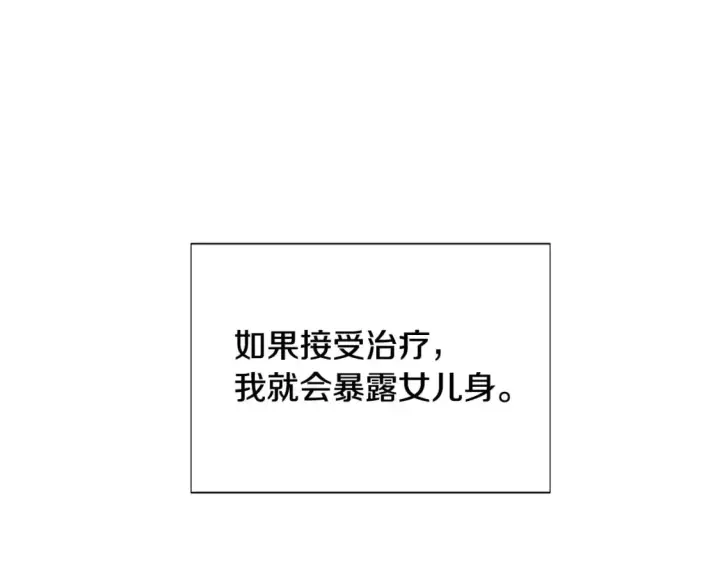 《被反派识破了身份》第108话 身受重伤图56