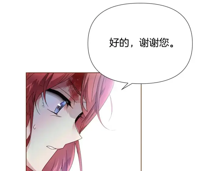 《被反派识破了身份》第108话 身受重伤图67