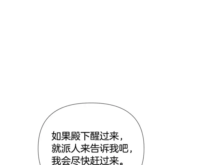 《被反派识破了身份》第108话 身受重伤图71