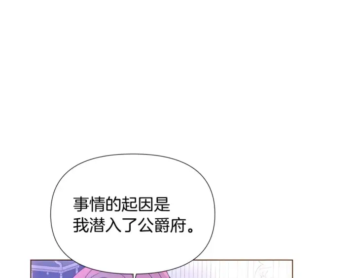 《被反派识破了身份》第108话 身受重伤图84