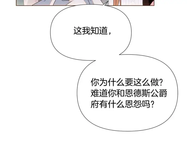 《被反派识破了身份》第108话 身受重伤图86