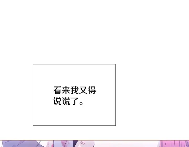 《被反派识破了身份》第108话 身受重伤图95