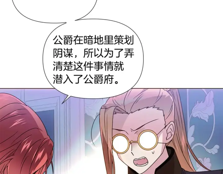 《被反派识破了身份》第108话 身受重伤图99